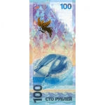 100 рублей Сочи 2014, олимпийская банкнота